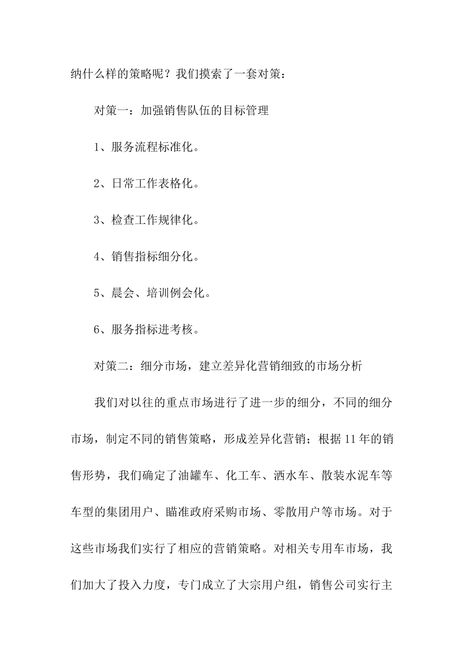 汽车销售年终工作总结_第2页