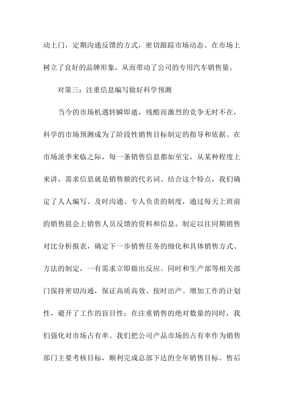 汽车销售年终工作总结_第3页