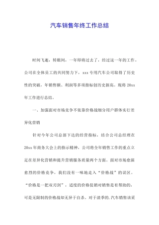 汽车销售年终工作总结