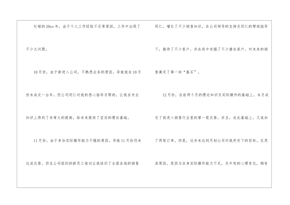 汽车销售年终工作总结500字-销售工作总结_第2页