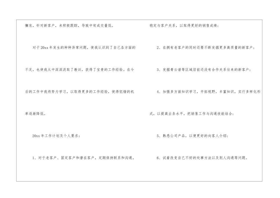 汽车销售年终工作总结500字-销售工作总结_第3页