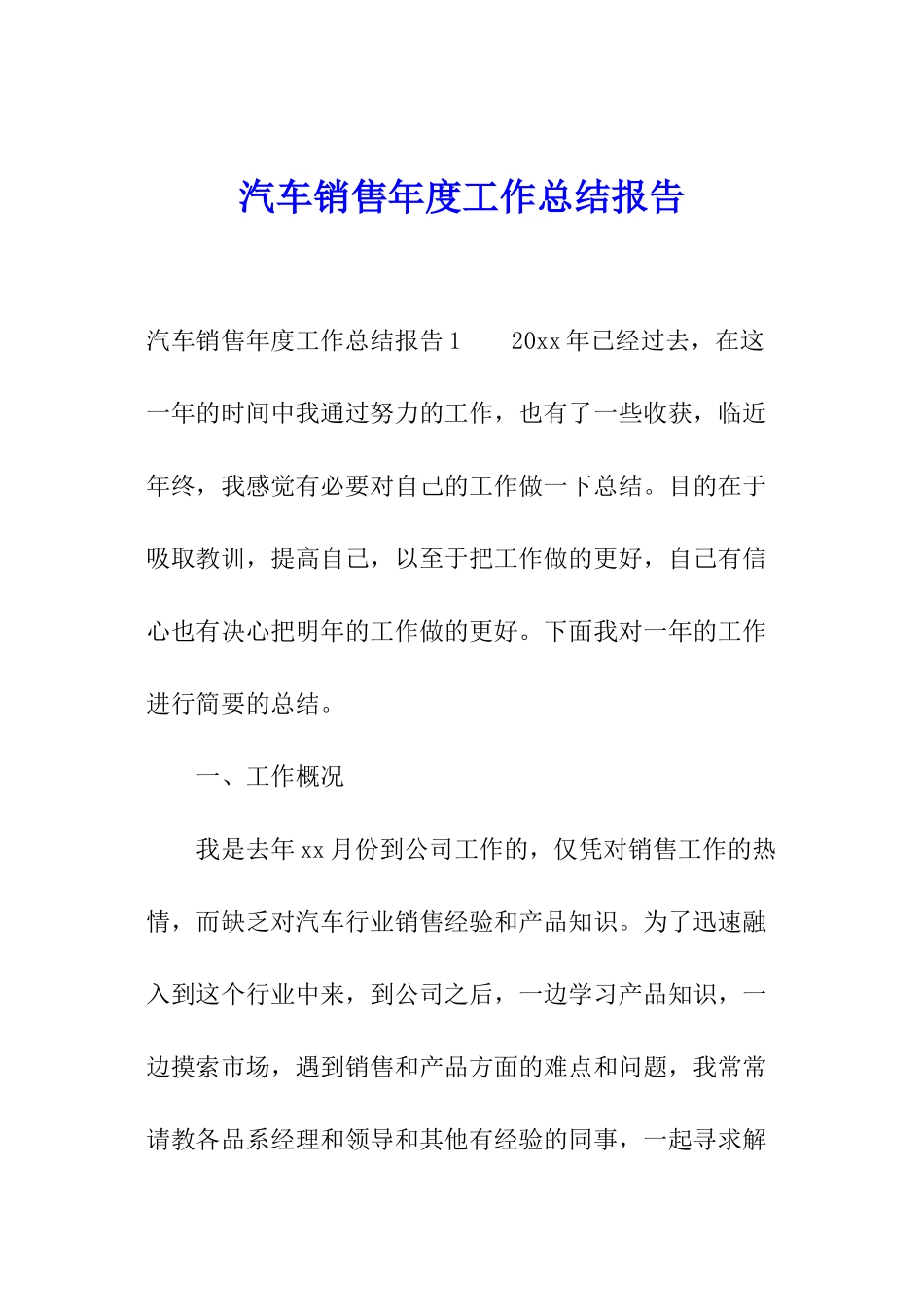 汽车销售年度工作总结报告_第1页