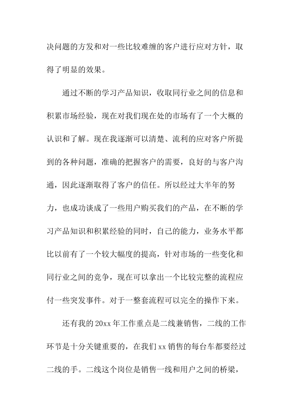 汽车销售年度工作总结报告_第2页