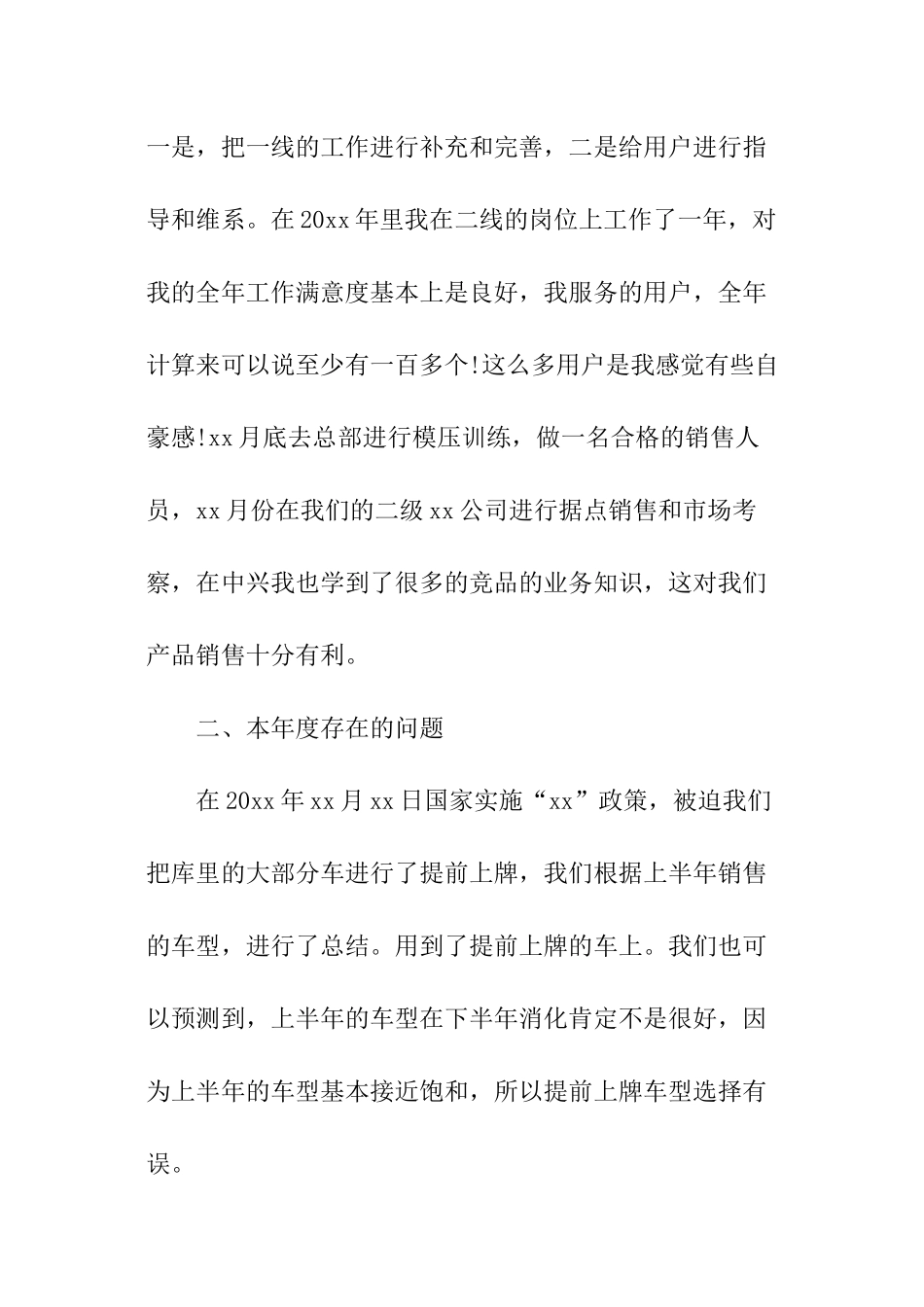 汽车销售年度工作总结报告_第3页