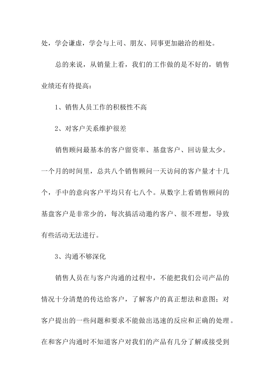 汽车销售年终工作总结3篇_第2页