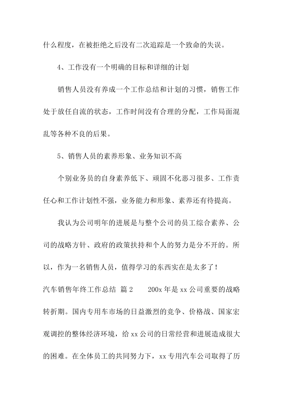 汽车销售年终工作总结3篇_第3页