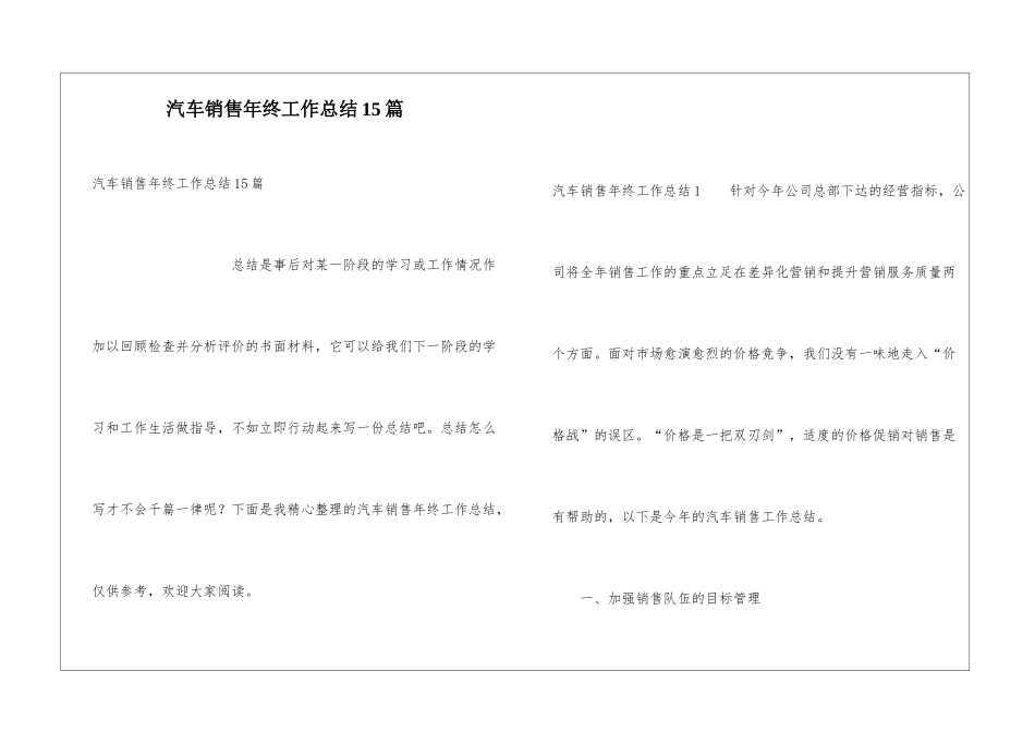 汽车销售年终工作总结15篇_第1页