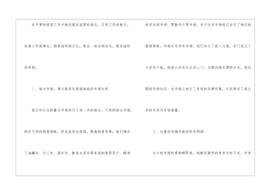 汽车销售年终工作总结15篇_第2页