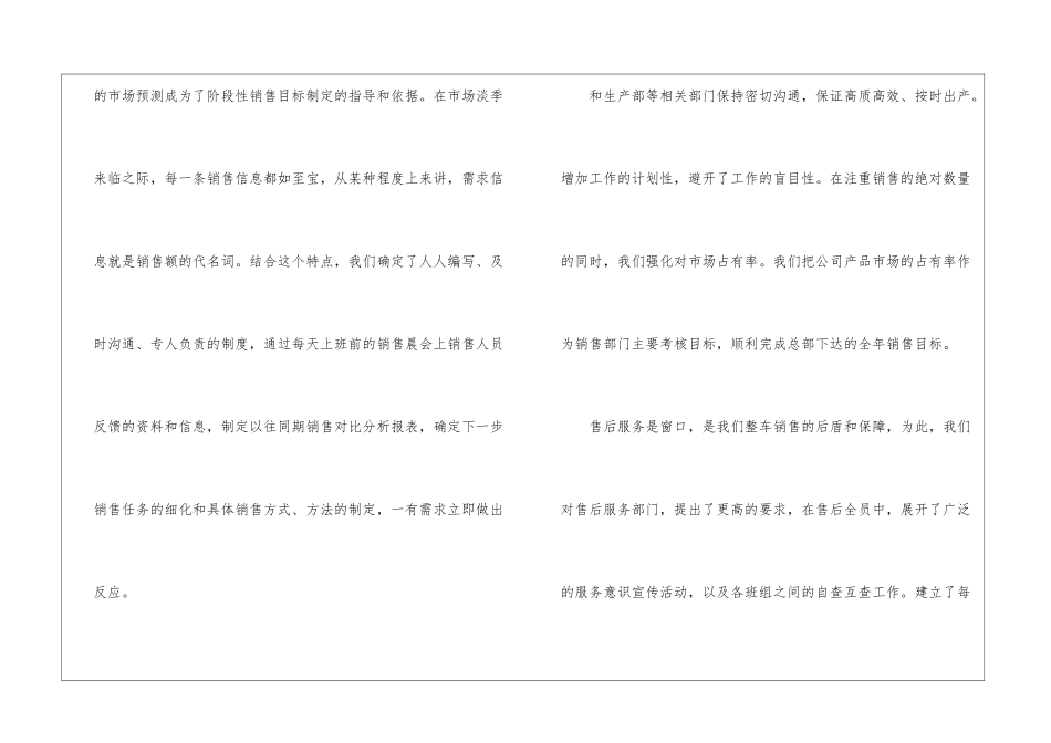 汽车销售年终工作总结15篇_第3页