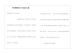 汽车销售年终工作总结15篇