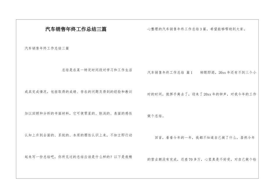 汽车销售年终工作总结三篇_第1页