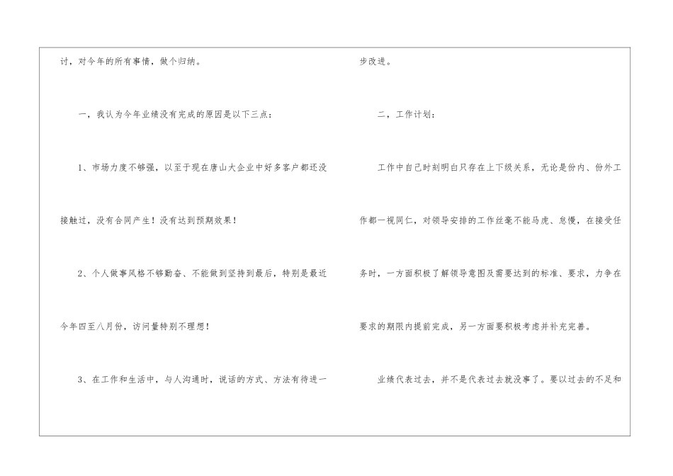汽车销售年终工作总结三篇_第2页