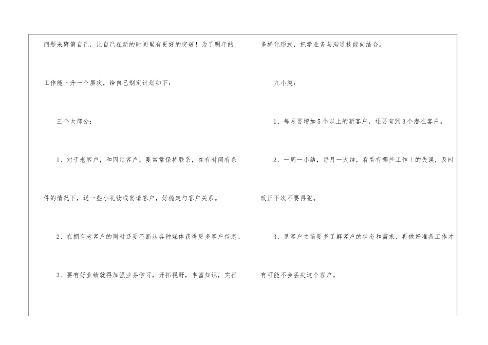 汽车销售年终工作总结三篇_第3页