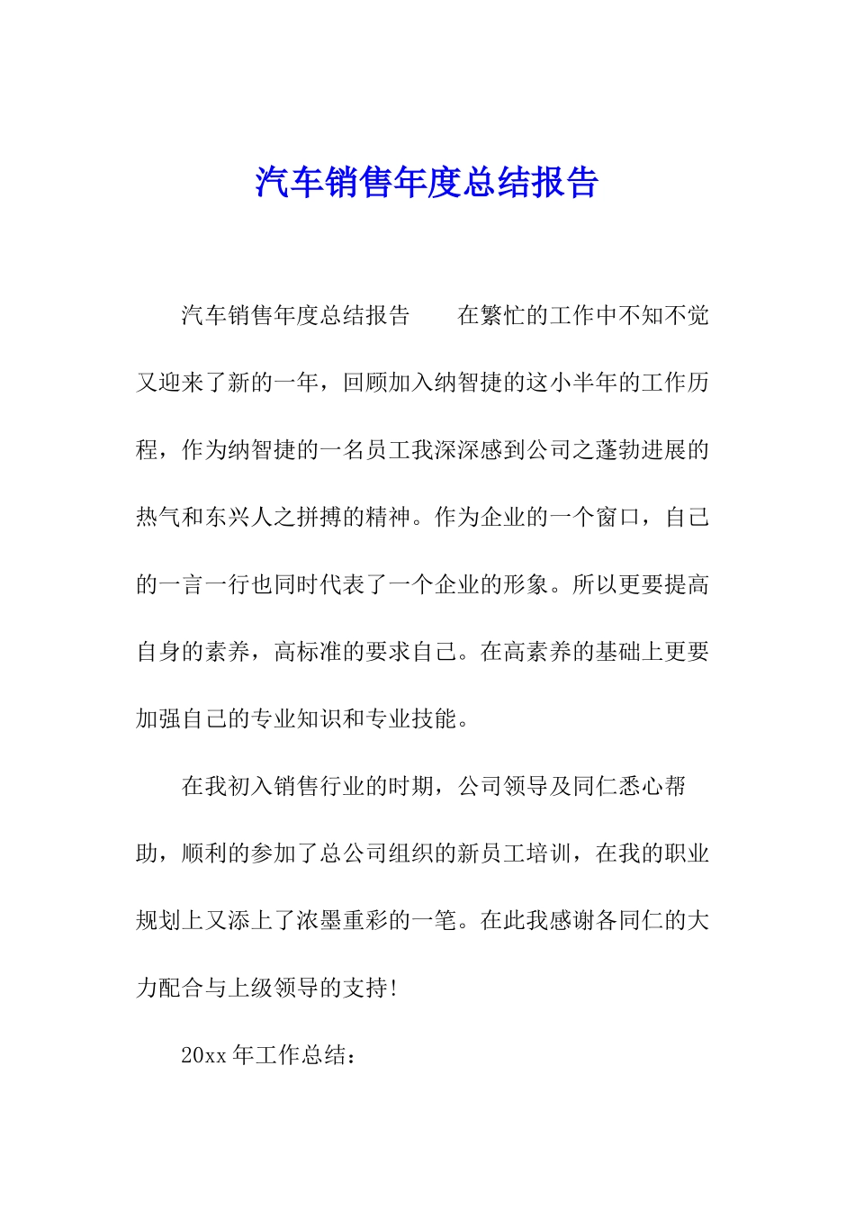 汽车销售年度总结报告_第1页