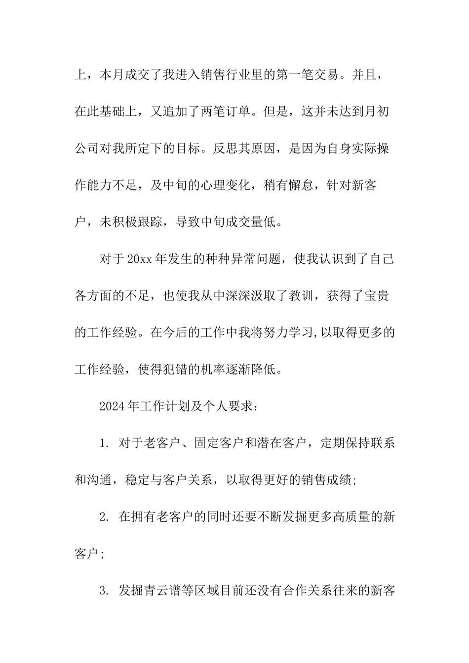 汽车销售年度总结报告_第3页