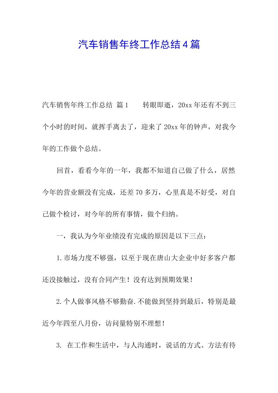汽车销售年终工作总结4篇_第1页