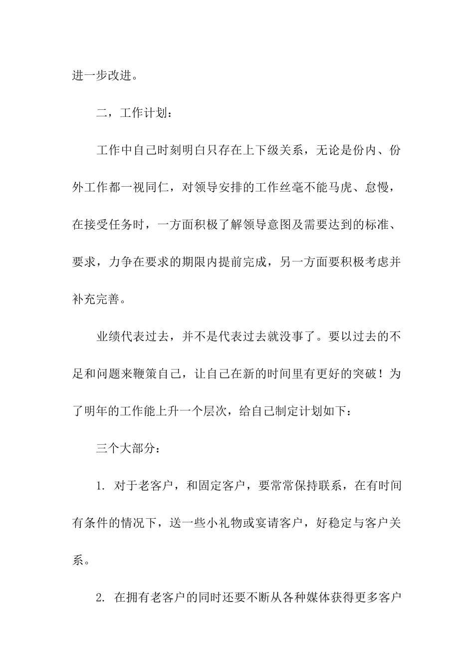 汽车销售年终工作总结4篇_第2页