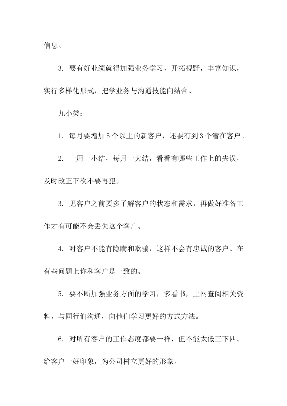 汽车销售年终工作总结4篇_第3页