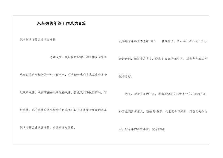汽车销售年终工作总结6篇_第1页