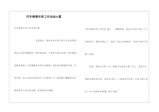 汽车销售年终工作总结6篇