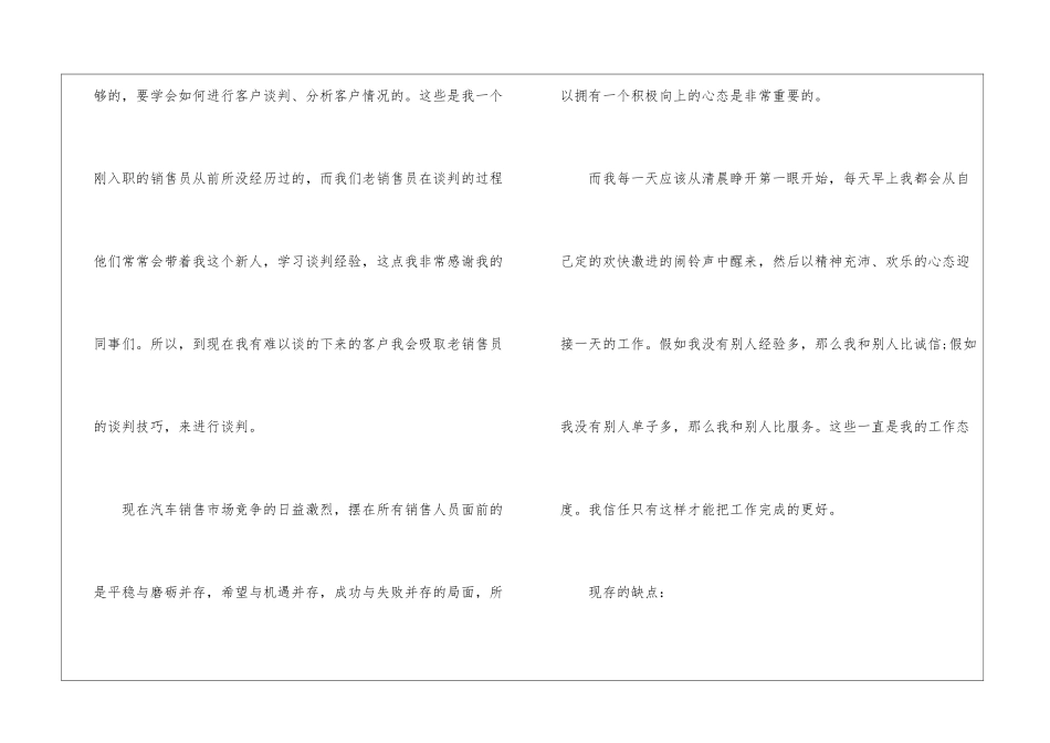 汽车销售年终工作总结优秀_第2页