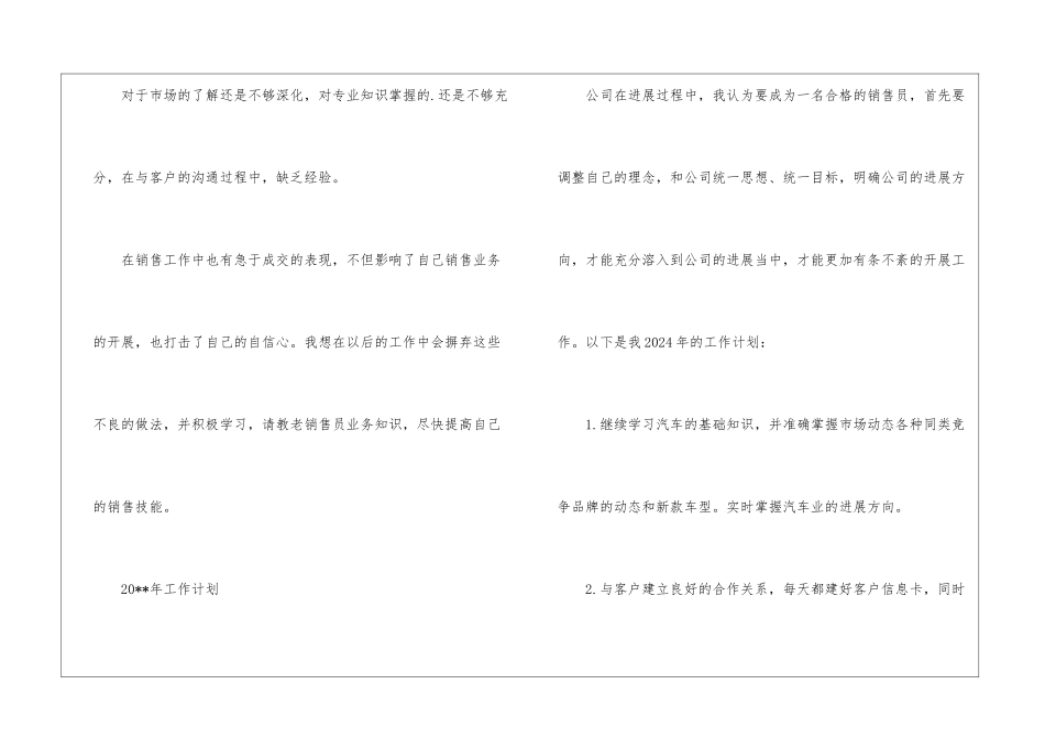 汽车销售年终工作总结优秀_第3页