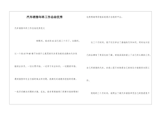 汽车销售年终工作总结优秀
