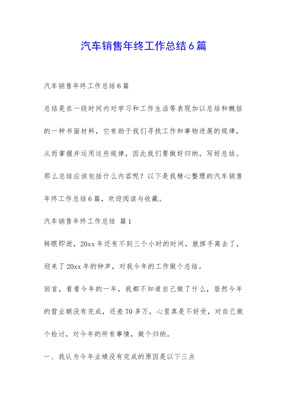 汽车销售年终工作总结6篇-_第1页