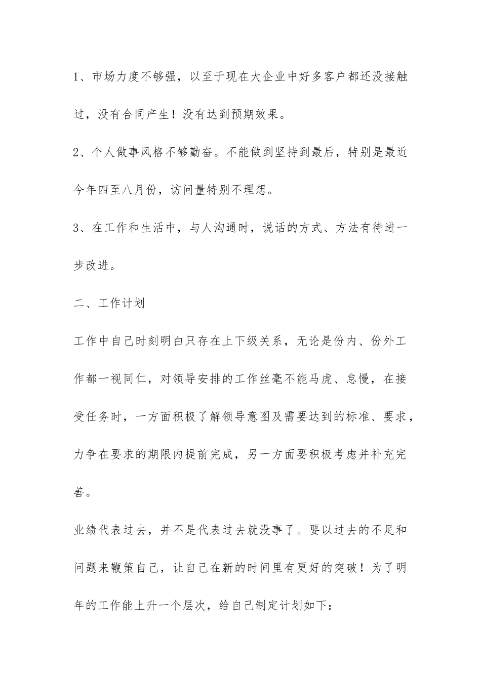 汽车销售年终工作总结6篇-_第2页