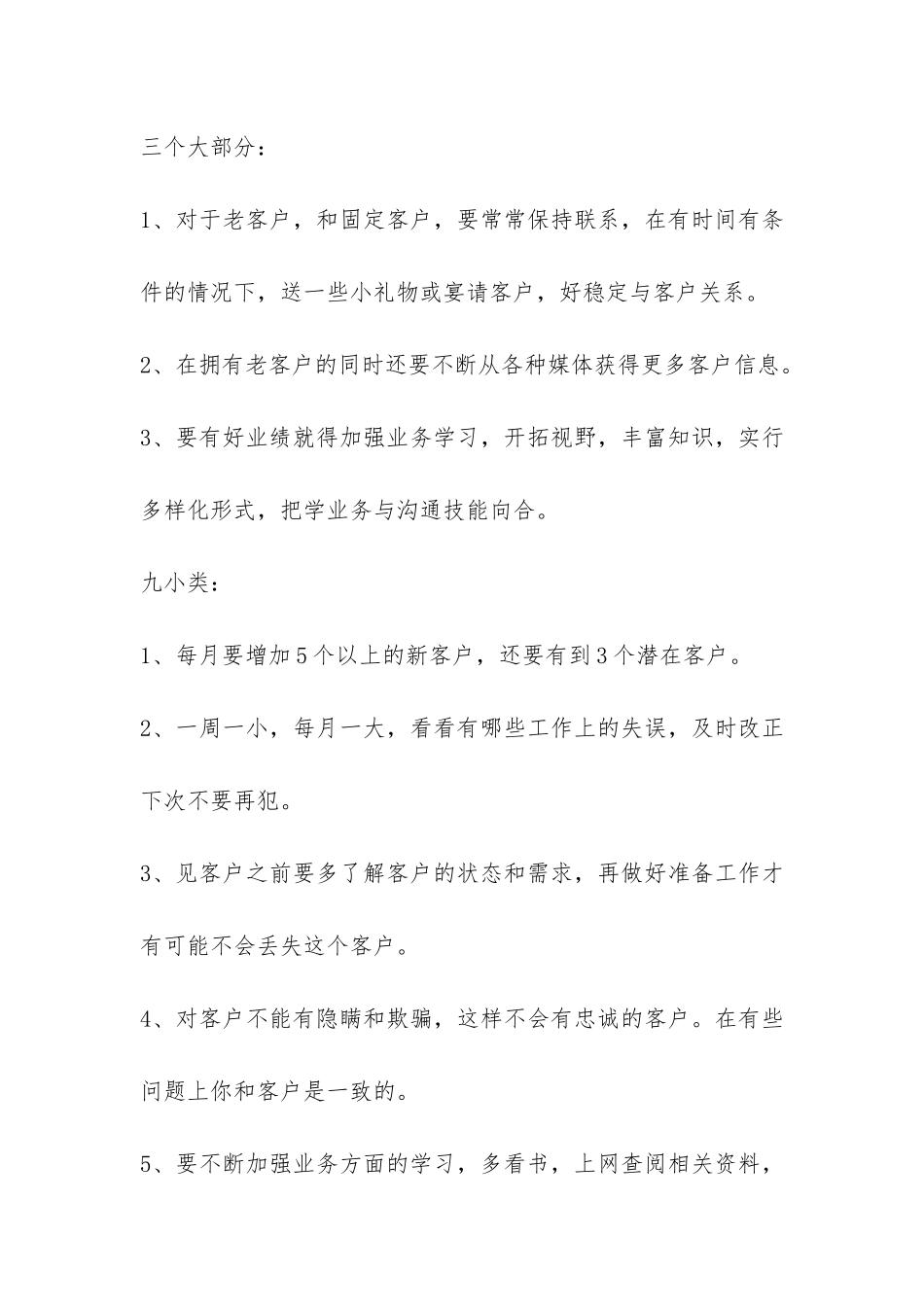 汽车销售年终工作总结6篇-_第3页