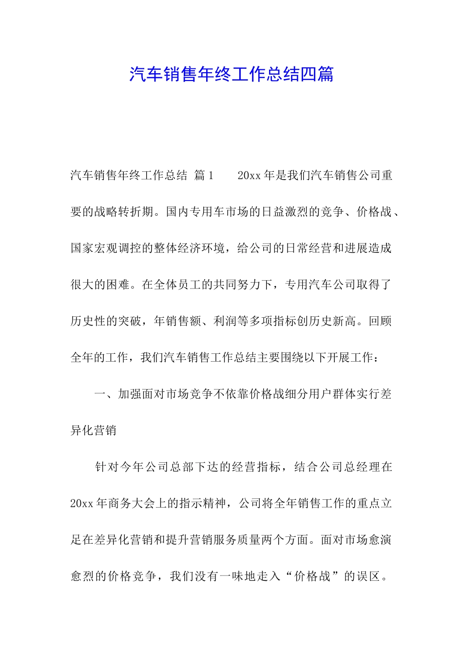 汽车销售年终工作总结四篇_第1页