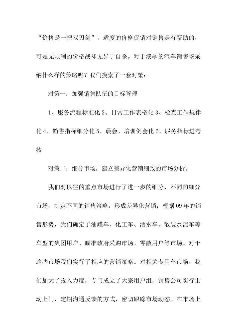 汽车销售年终工作总结四篇_第2页