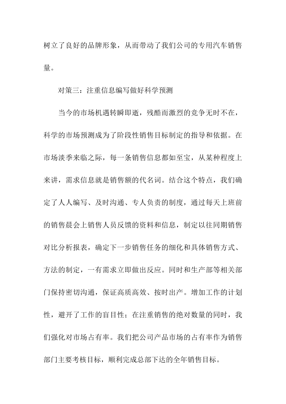 汽车销售年终工作总结四篇_第3页