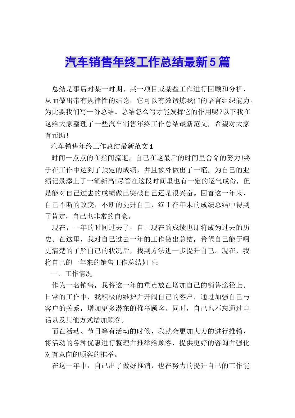 汽车销售年终工作总结最新5篇_第1页