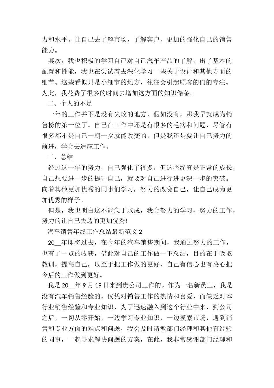 汽车销售年终工作总结最新5篇_第2页