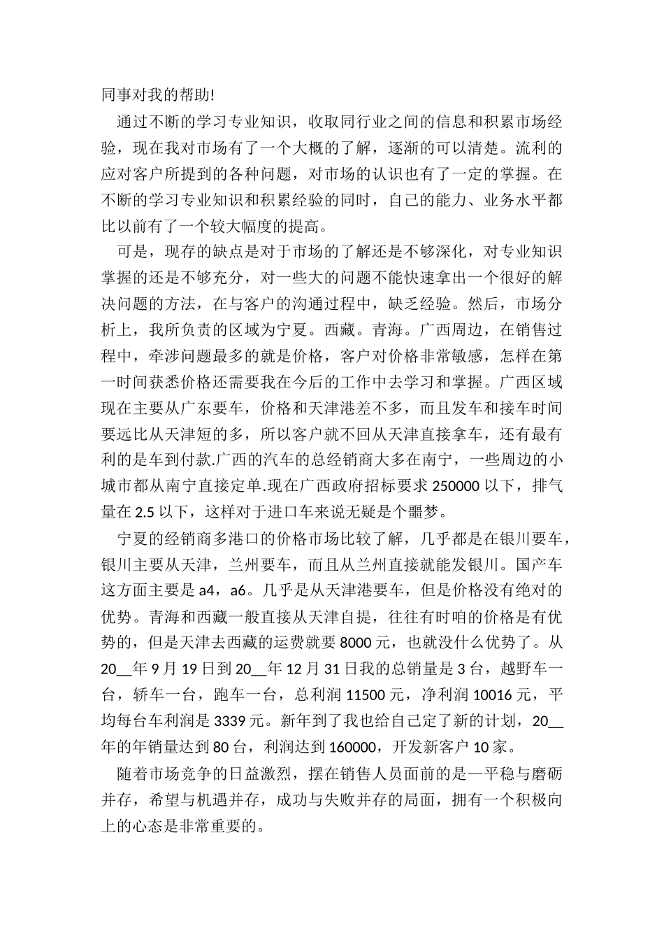 汽车销售年终工作总结最新5篇_第3页