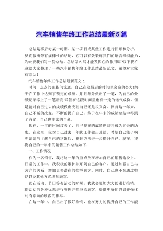 汽车销售年终工作总结最新5篇
