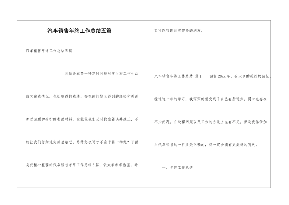 汽车销售年终工作总结五篇_第1页