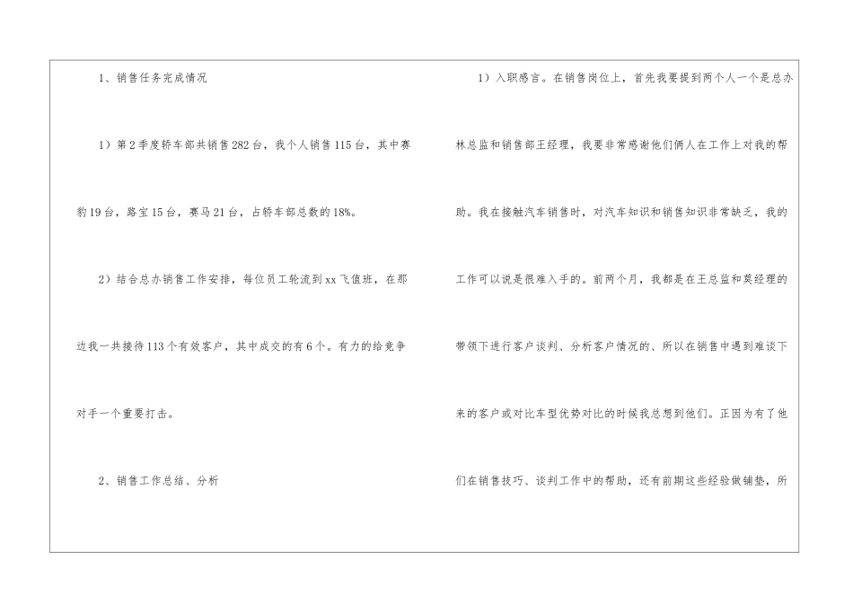 汽车销售年终工作总结五篇_第2页