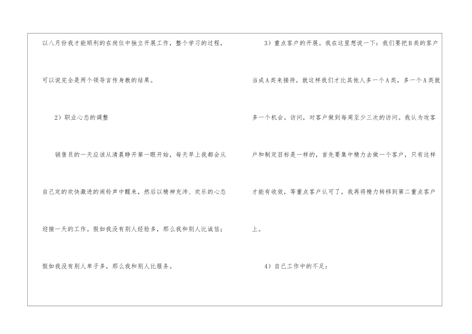 汽车销售年终工作总结五篇_第3页