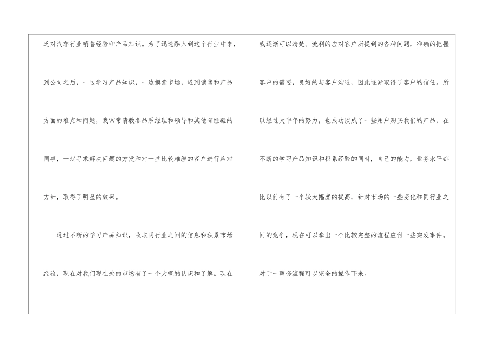 汽车销售年终总结3篇_第2页