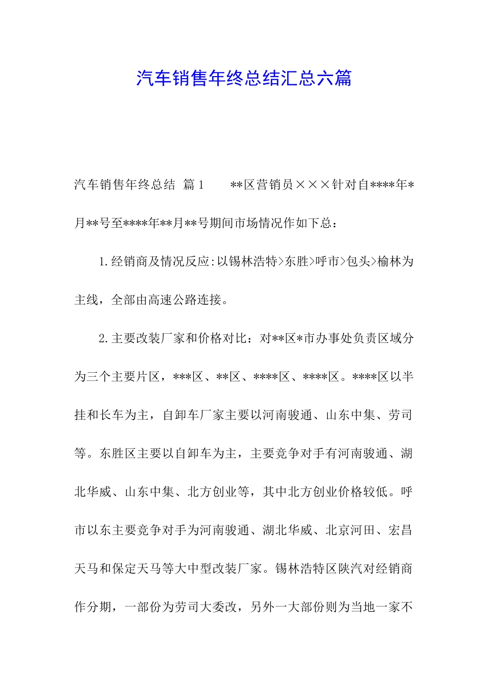 汽车销售年终总结汇总六篇_第1页
