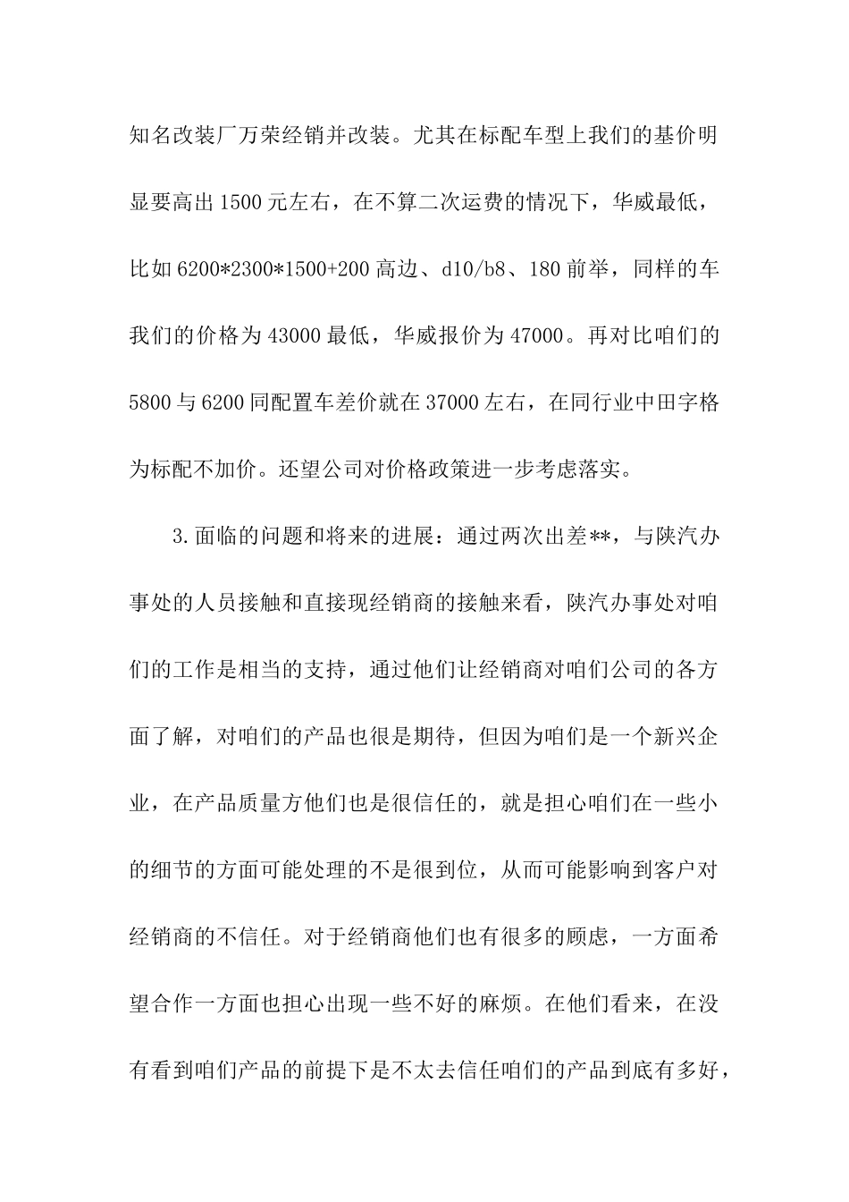 汽车销售年终总结汇总六篇_第2页