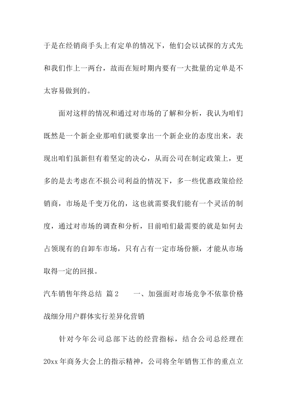 汽车销售年终总结汇总六篇_第3页