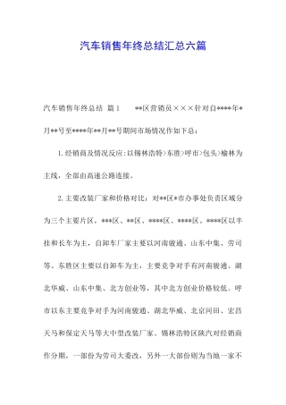 汽车销售年终总结汇总六篇