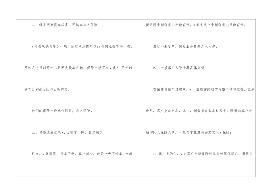 汽车销售年终总结报告_第2页