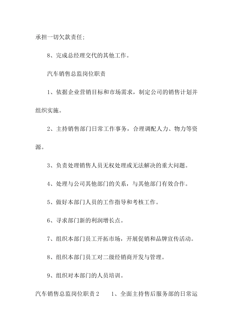 汽车销售总监岗位职责_第3页