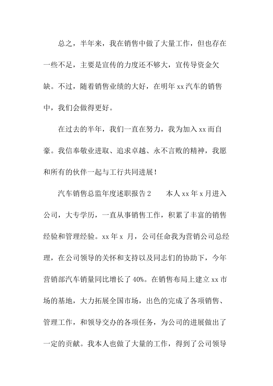 汽车销售总监年度述职报告_第3页