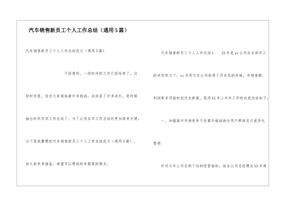 汽车销售新员工个人工作总结_第1页