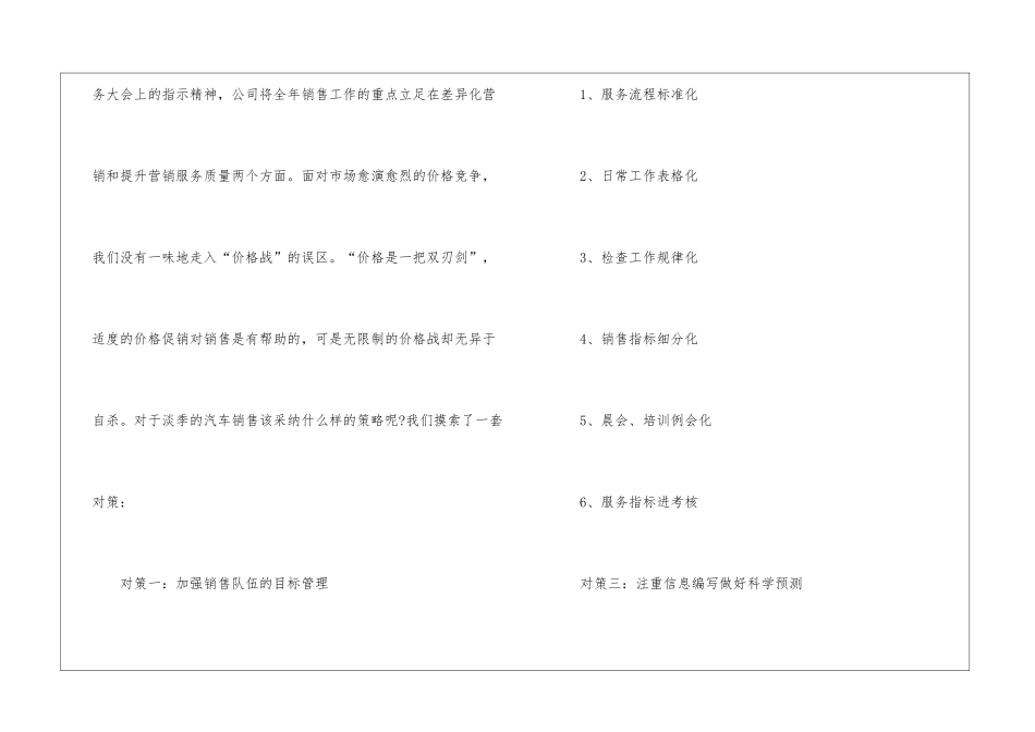 汽车销售新员工个人工作总结_第2页